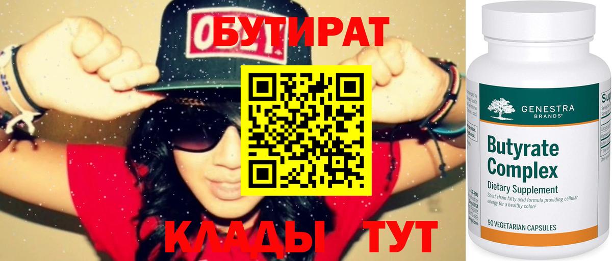 Видное  Бутират бутандиол  Вход с VPN 