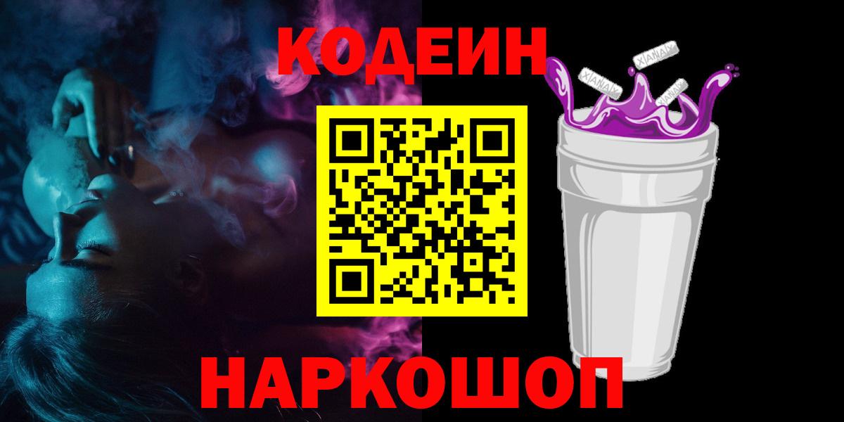 Codein Purple Drank Видное