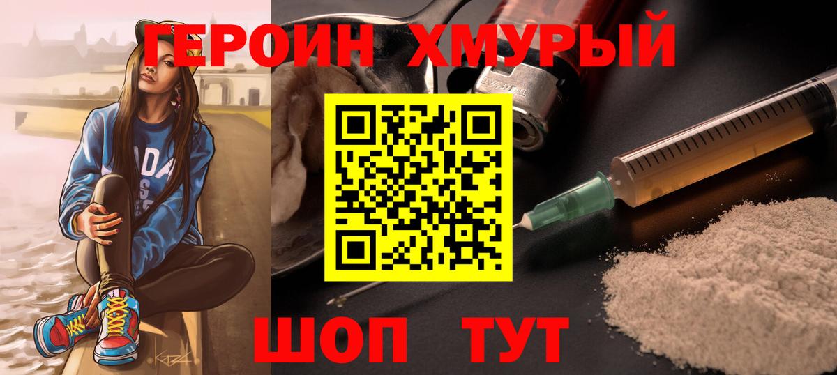 Героин белый Видное