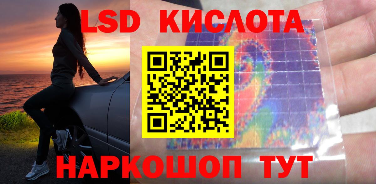 ЛСД экстази кислота Видное