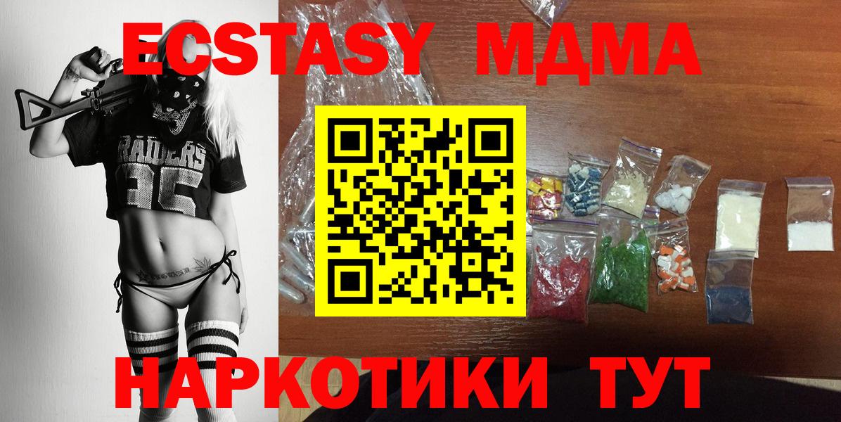 MDMA молли  Вход с VPN  MDMA VHQ  Видное 