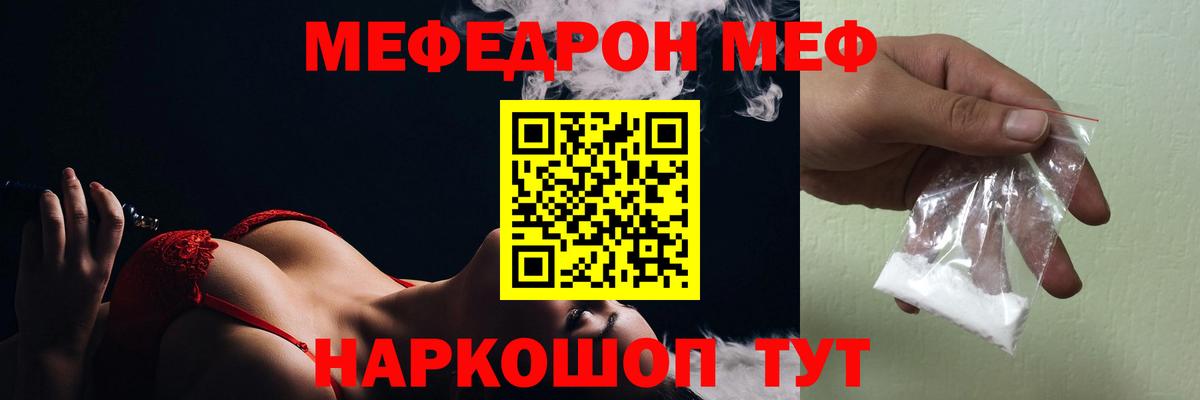 МЕФ мука Видное