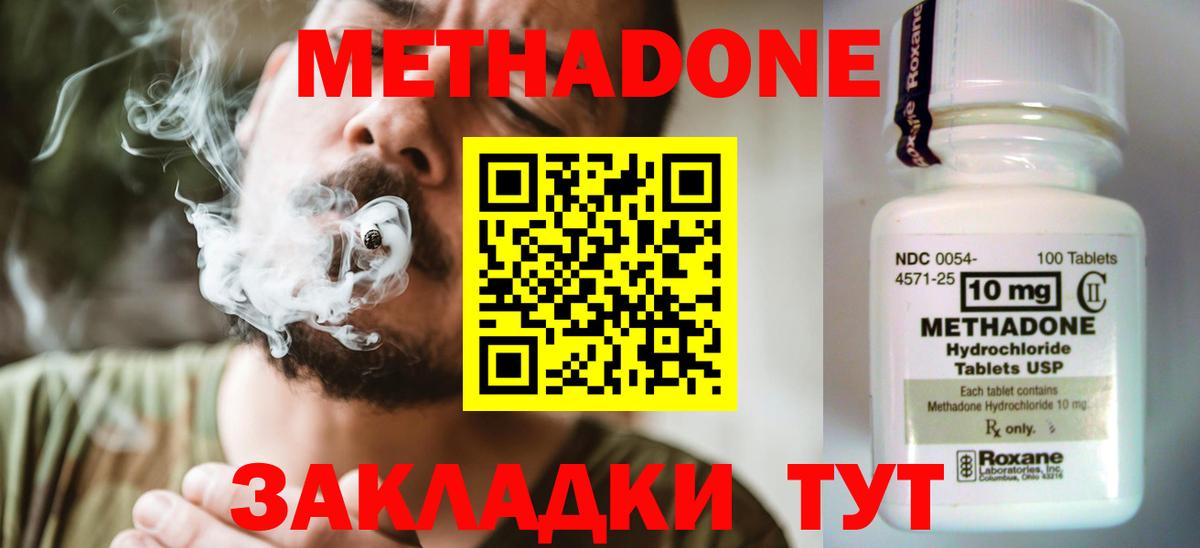 Видное  МЕТАДОН methadone  Вход с VPN  Метадон кристалл 