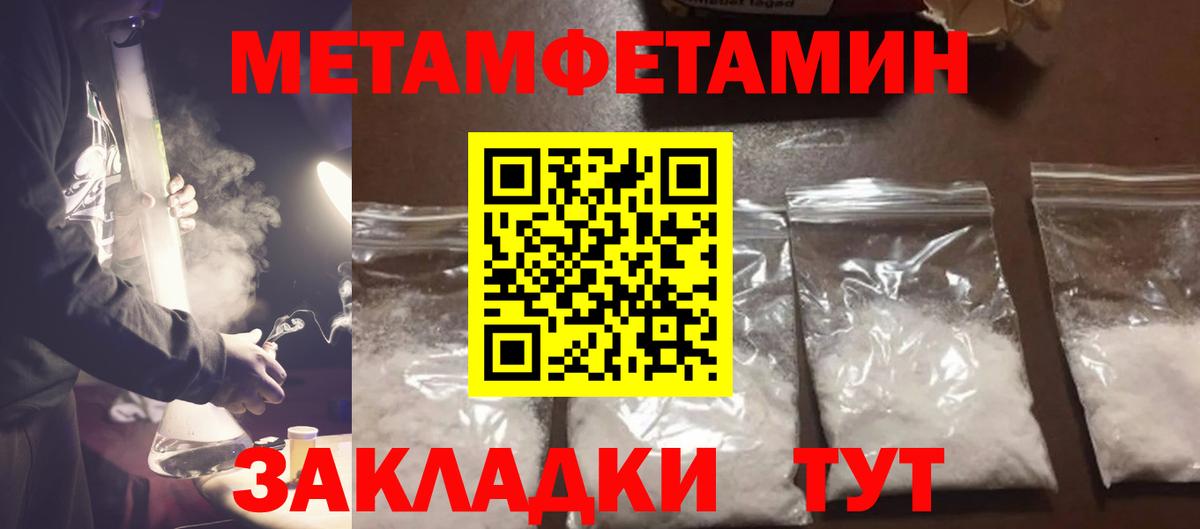Метамфетамин кристалл  Вход с VPN  Первитин  Видное 
