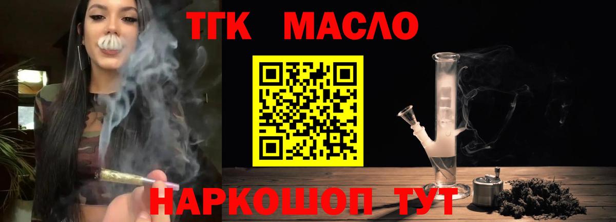 ТГК гашишное масло  Вход с VPN  ТГК THC oil  Видное 